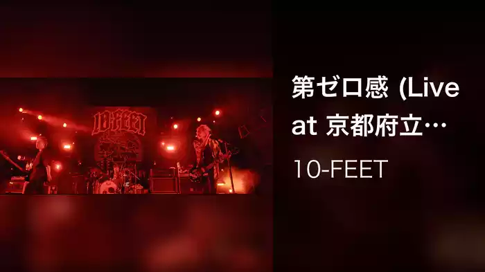 第ゼロ感 (Live at 京都府立山城総合運動公園 太陽が丘特設野外ステージ / 2022)