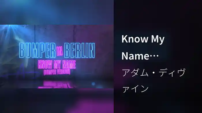 Know My Name (Bumper Version / From Pitch Perfect: Bumper In Berlin / Lyric Video)