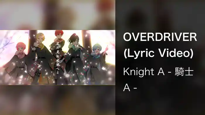 OVERDRIVER (Lyric Video)