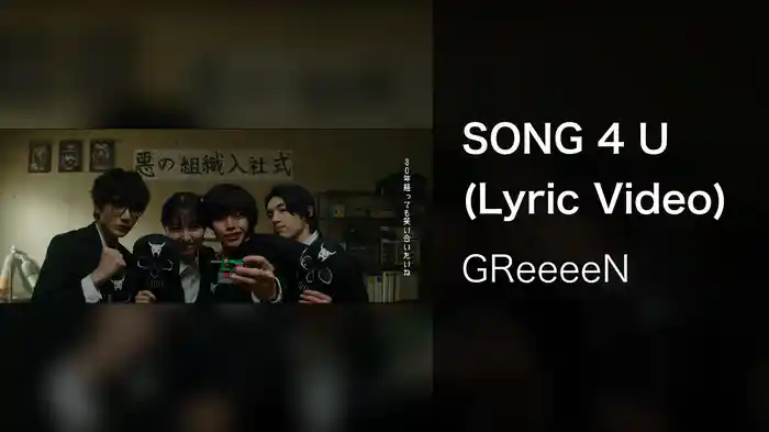 SONG 4 U (Lyric Video)