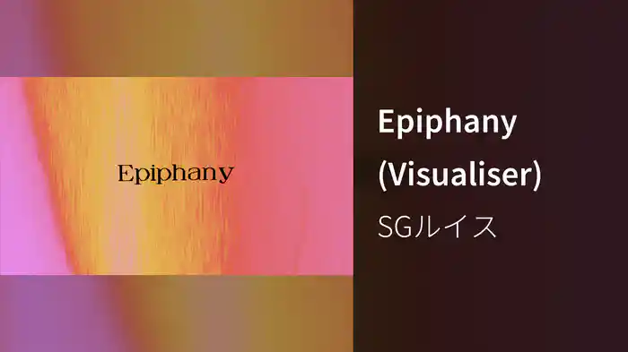 Epiphany (Visualiser)