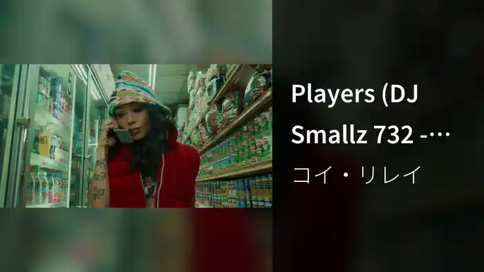 Players (DJ Smallz 732 - Jersey Club Remix)