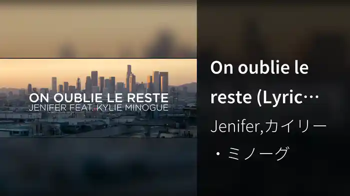 On oublie le reste (Lyric Video)