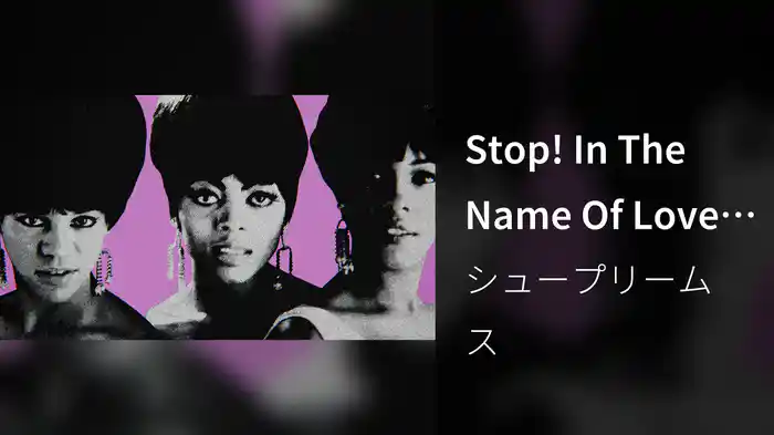 Stop! In The Name Of Love (Lyric Video)