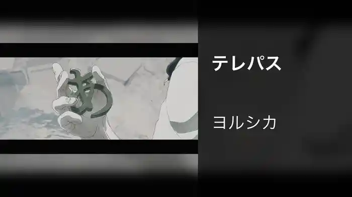 テレパス