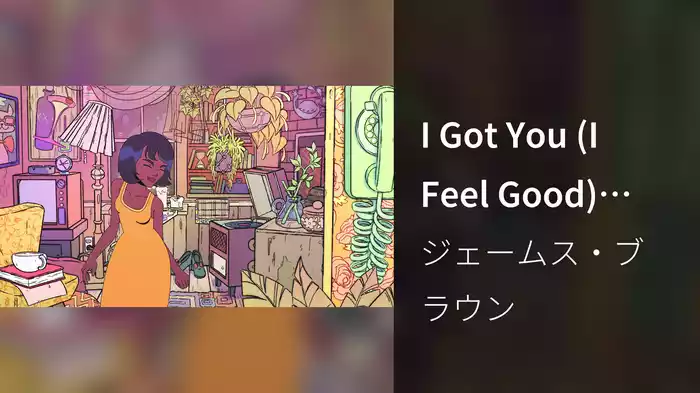 I Got You (I Feel Good) (Visualizer)