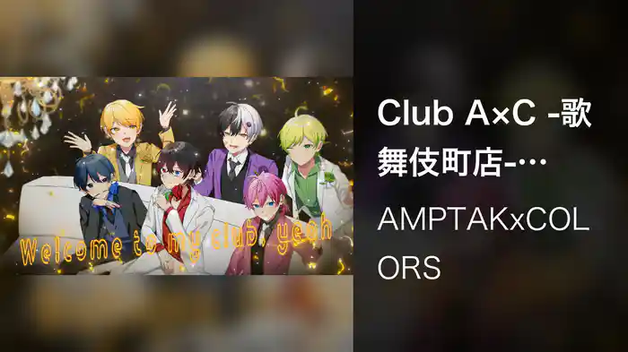 Club A×C -歌舞伎町店- (Lyric Video)