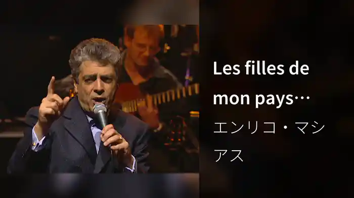 Les filles de mon pays (Live à l'Olympia, Paris / 2003)