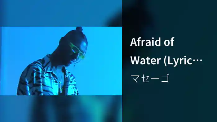 Afraid of Water (Lyric Video)