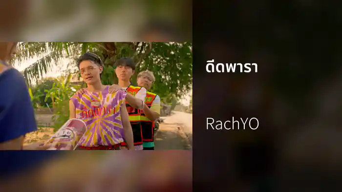ดีดพารา