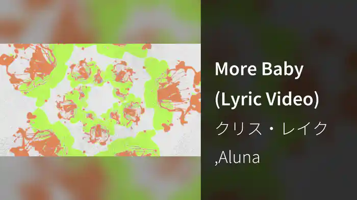 More Baby (Lyric Video)