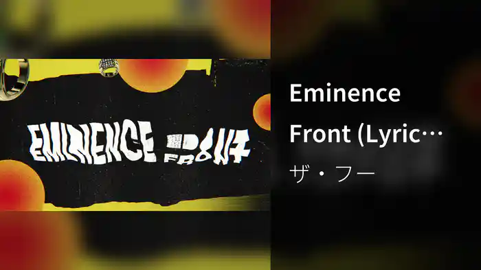 Eminence Front (Lyric Video)