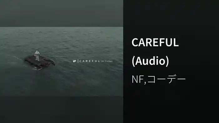 CAREFUL (Audio)
