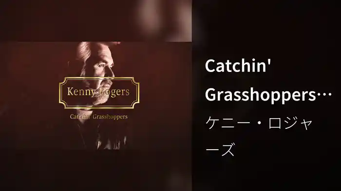 Catchin' Grasshoppers (Lyric Video)