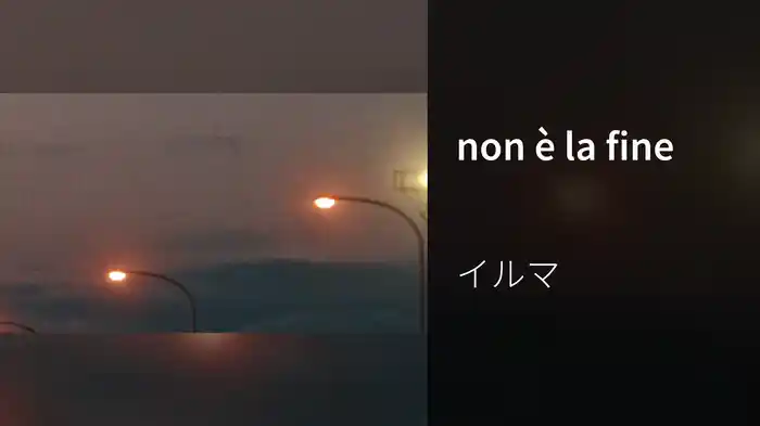 non è la fine