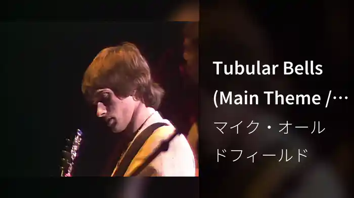 Tubular Bells (Main Theme / Live 1979)