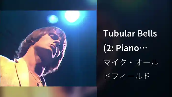 Tubular Bells (2: Piano Interlude / Live 1979)