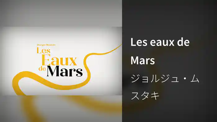 Les eaux de Mars