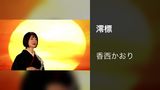 澪標