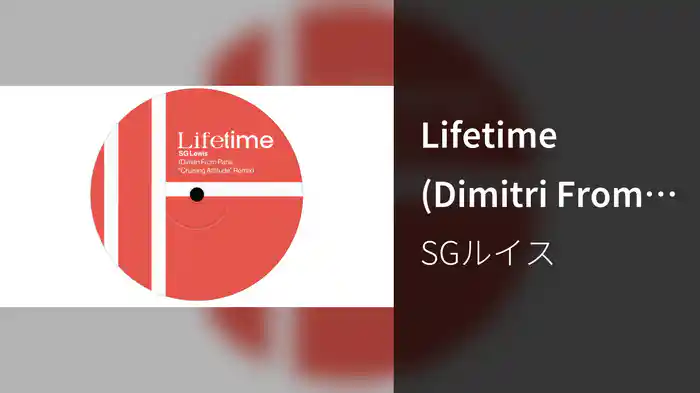 Lifetime (Dimitri From Paris 'Cruising Attitude' Remix / Visualiser)