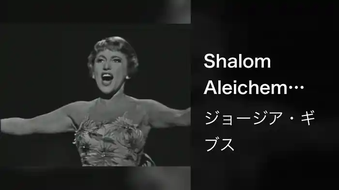 Shalom Aleichem (Live On The Ed Sullivan Show, July 10, 1960)