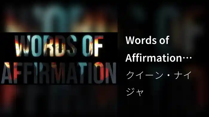 Words of Affirmation (Lyric Video)
