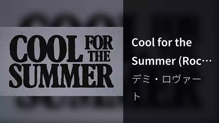 Cool for the Summer (Rock Version / Lyric Video)