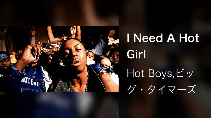 I Need A Hot Girl