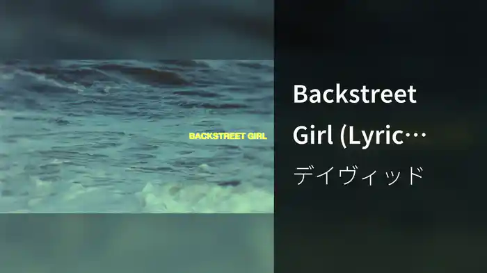 Backstreet Girl (Lyric Video)