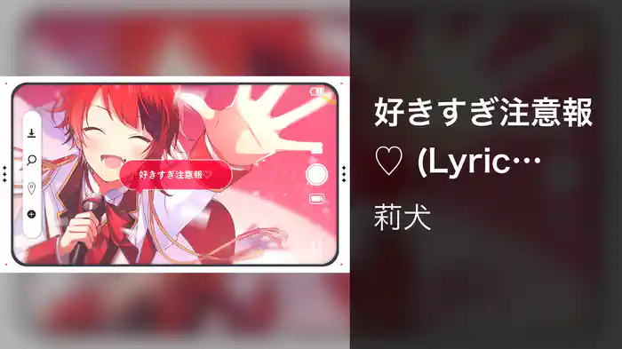 好きすぎ注意報♡ (Lyric Video)