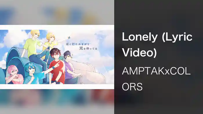 Lonely (Lyric Video)