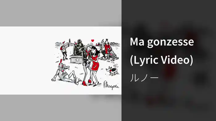 Ma gonzesse (Lyric Video)