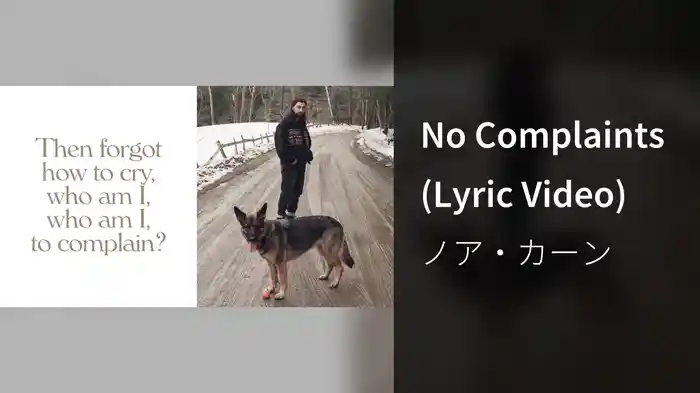 No Complaints (Lyric Video)