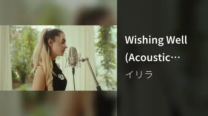 Wishing Well (Acoustic Version)