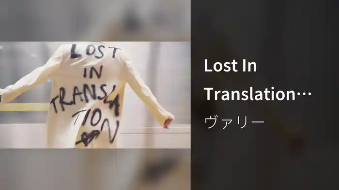 Lost In Translation (Lyric Video)