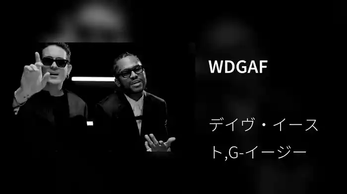 WDGAF
