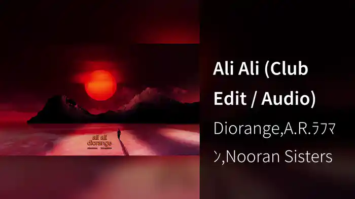 Ali Ali (Club Edit / Audio)