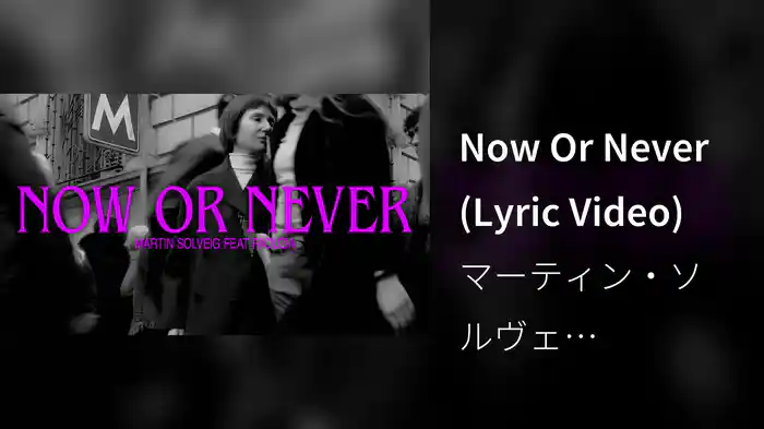 Now Or Never (Lyric Video)
