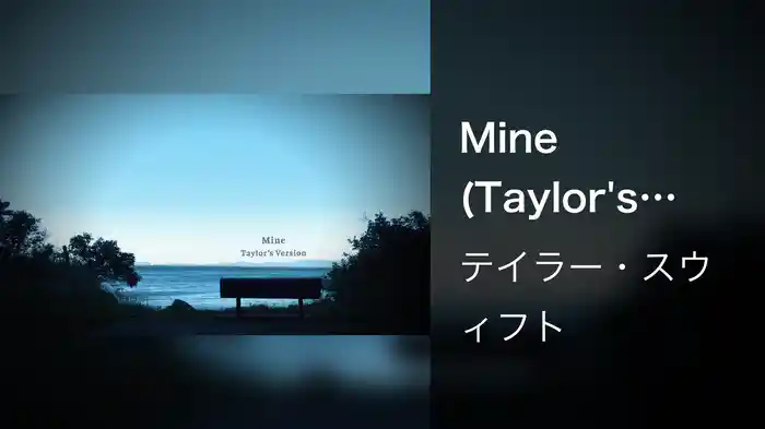 Mine (Taylor's Version) (Lyric Video)
