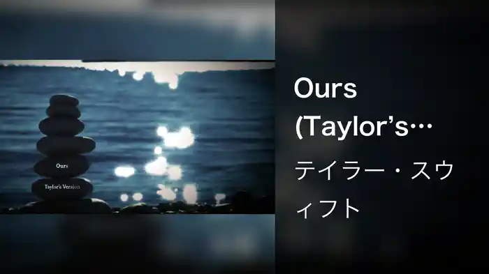 Ours (Taylor’s Version) (Lyric Video)