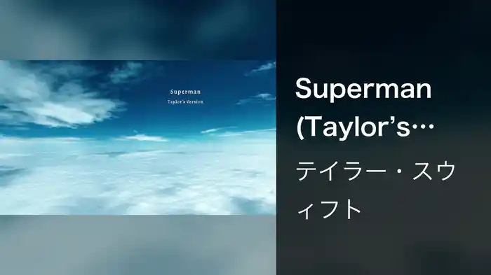 Superman (Taylor’s Version) (Lyric Video)
