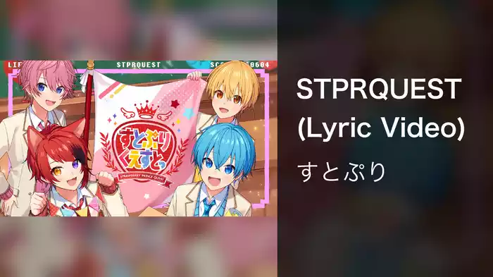 STPRQUEST (Lyric Video)