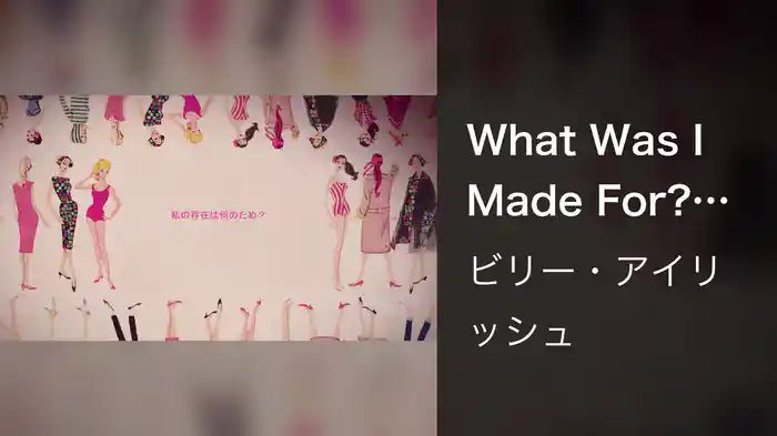 What Was I Made For? (Lyric Video/Japanese)