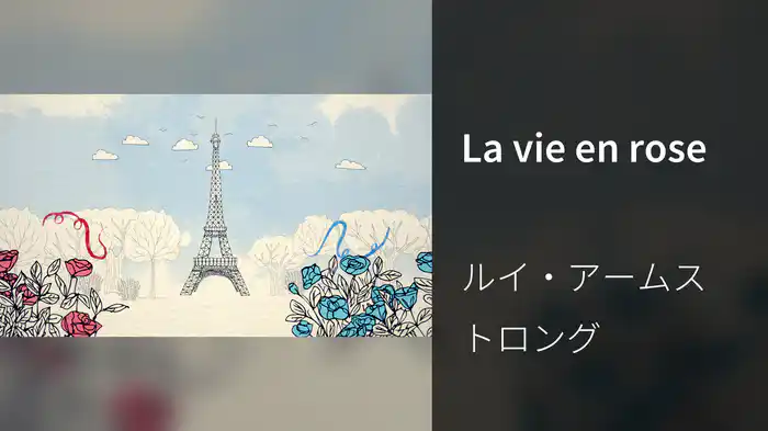 La vie en rose