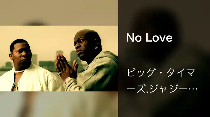 No Love