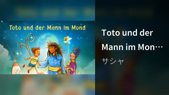 Toto und der Mann im Mond (Lyric Video)