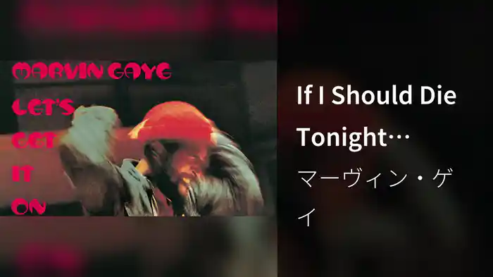 If I Should Die Tonight (Visualizer)