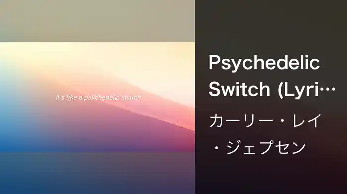Psychedelic Switch (Lyric Video)