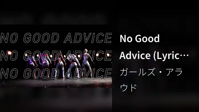 No Good Advice (Lyric Video)