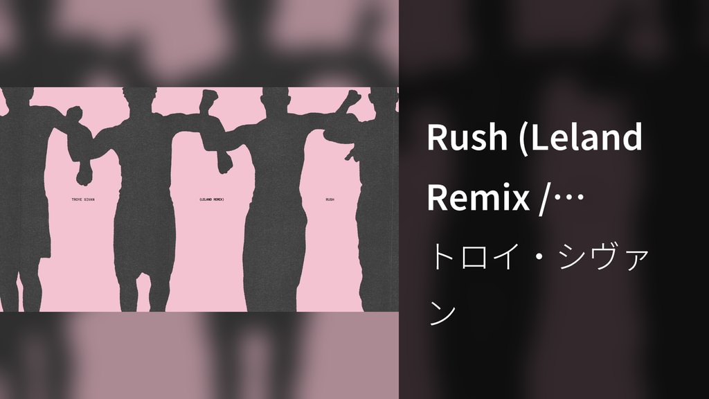 Rush (Leland Remix / Official Audio)(音楽・ライブ / 2023) - 動画配信 | U-NEXT 31 ...